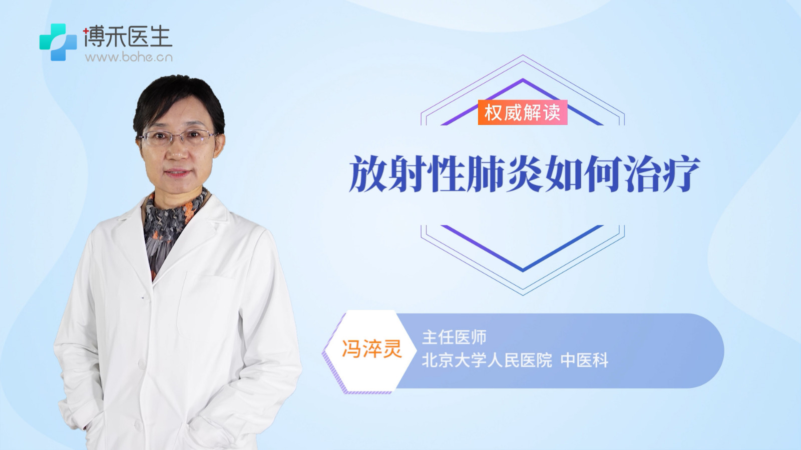 放射性肺炎如何治疗？放射性肺炎的治疗方法