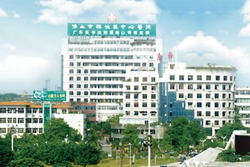 佛山禅城中心医院