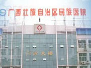 广西壮族自治区民族医院