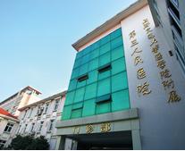 上海市第三人民医院