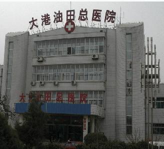 天津海滨人民医院
