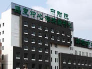 吉林省中医院