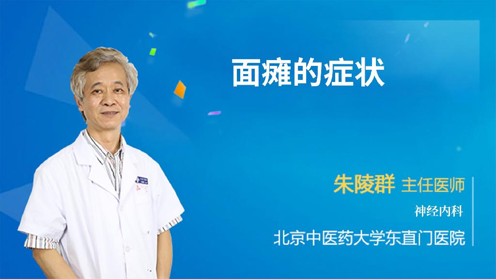 面瘫的症状