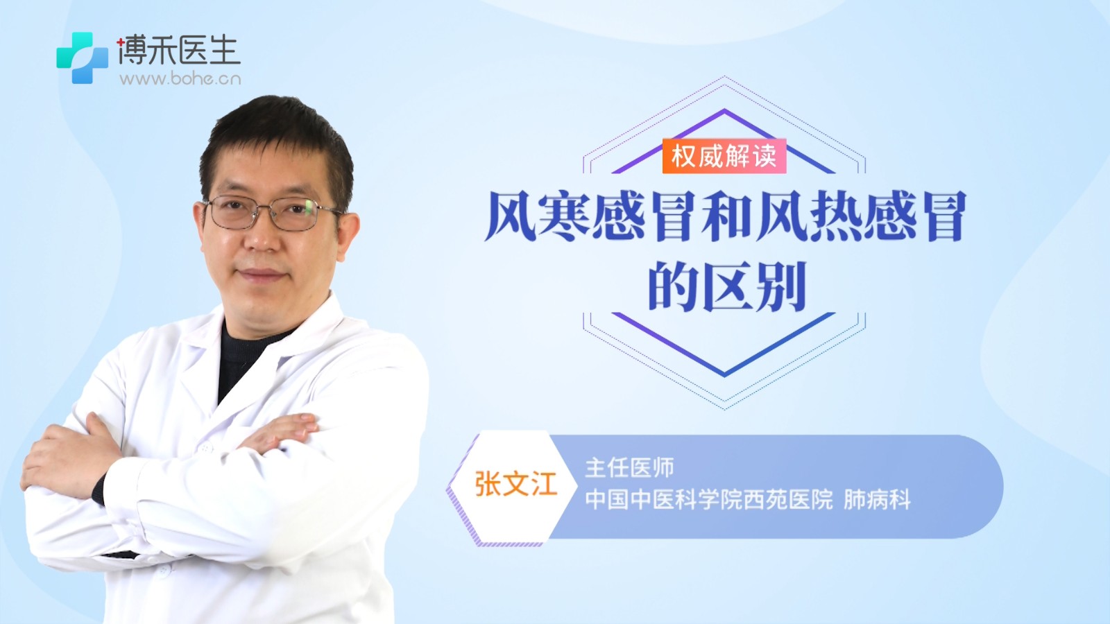 风寒感冒和风热感冒的区别有哪些 如何辨别