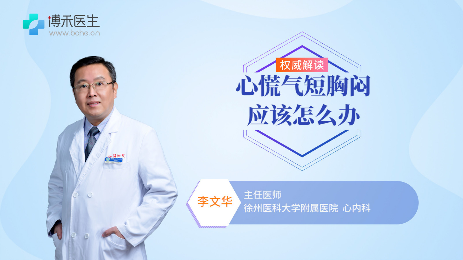 心慌气短胸闷应该怎么办 心慌气短胸闷的原因有哪些