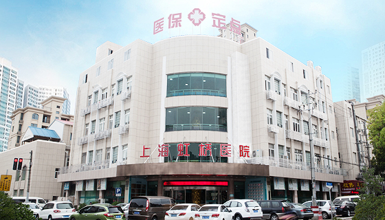 上海虹桥医院/上海虹桥医院耳鼻喉科