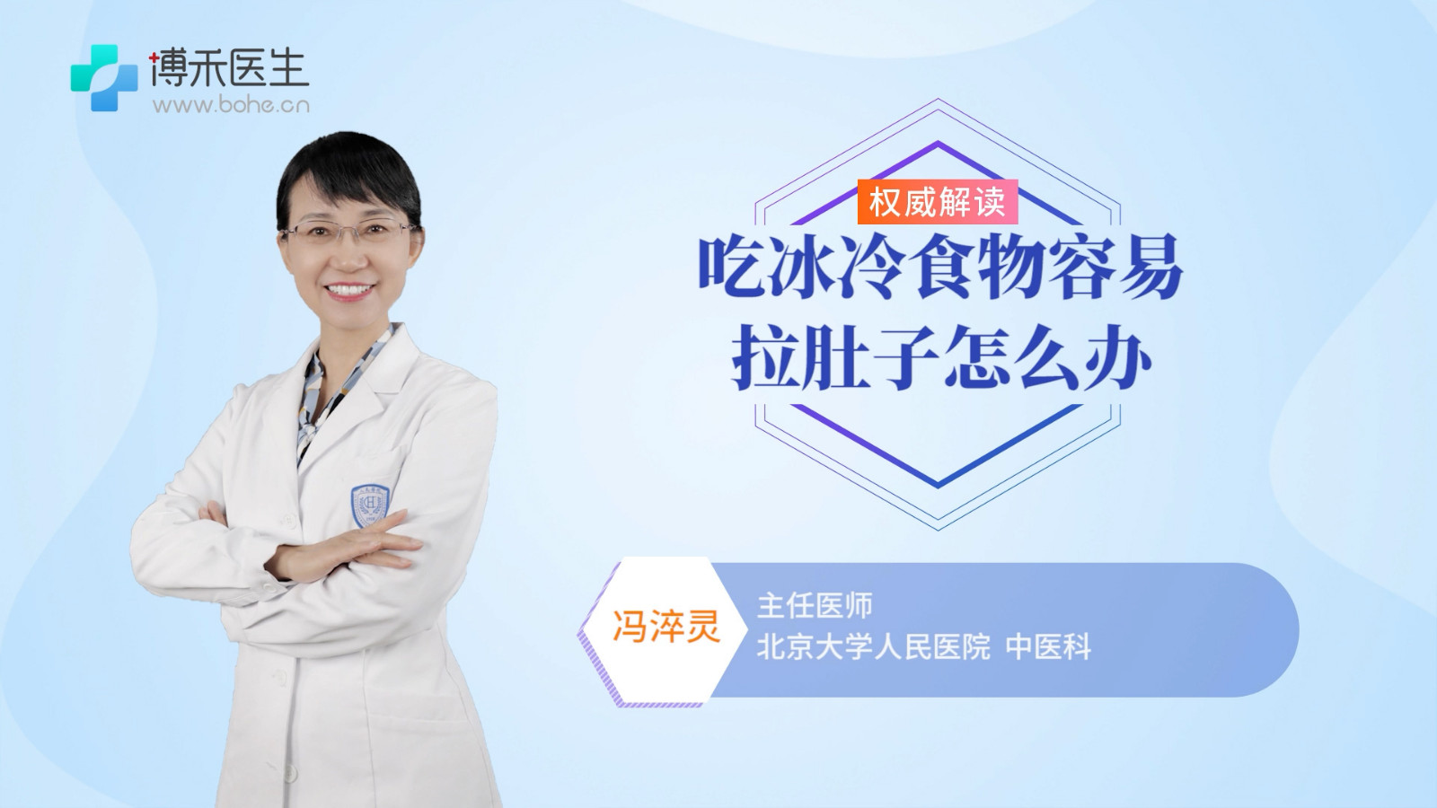 一吃冰冷食物就拉肚子怎么调理？吃凉的拉肚子常见的两大原因