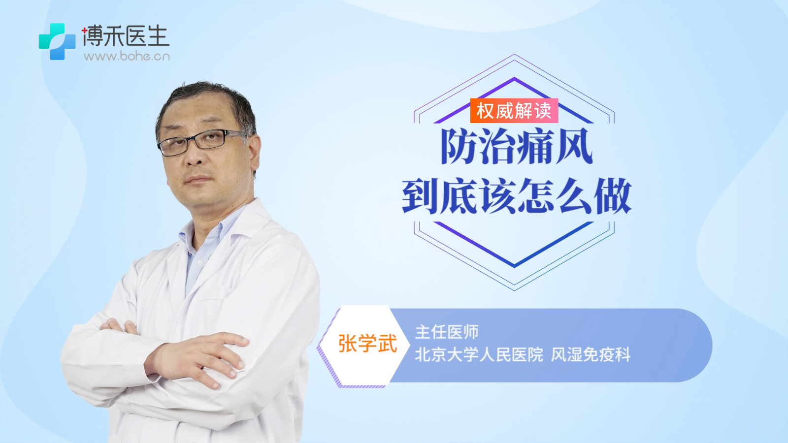 防治痛风到底该怎么做？预防痛风的方法