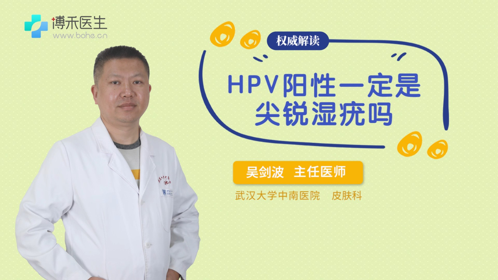 HPV阳性一定是尖锐湿疣吗