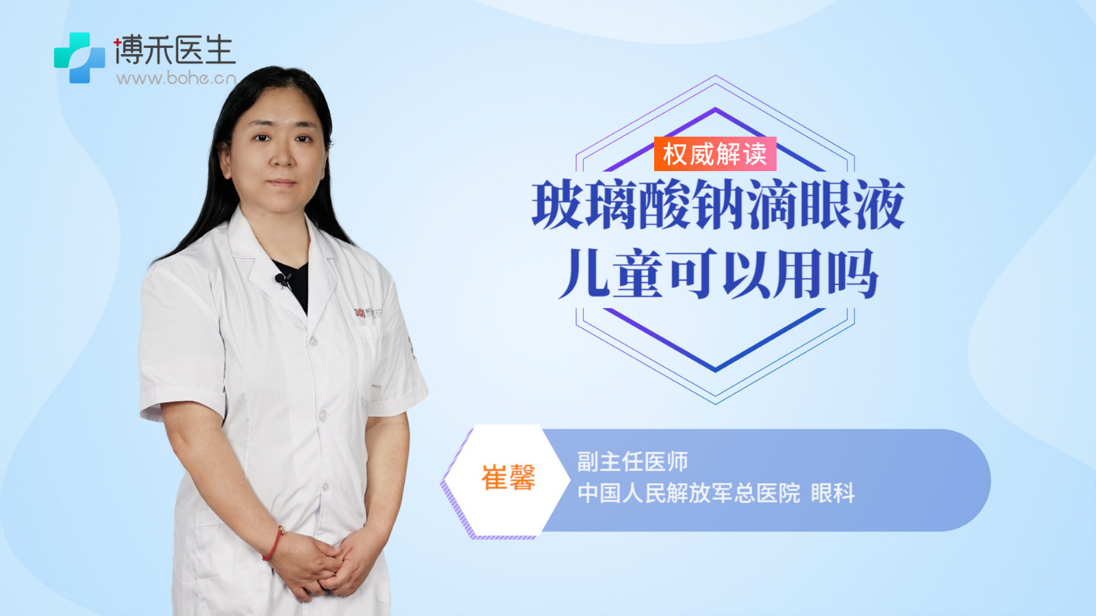 玻璃酸钠滴眼液儿童可以用吗 玻璃酸钠滴眼液的使用说明