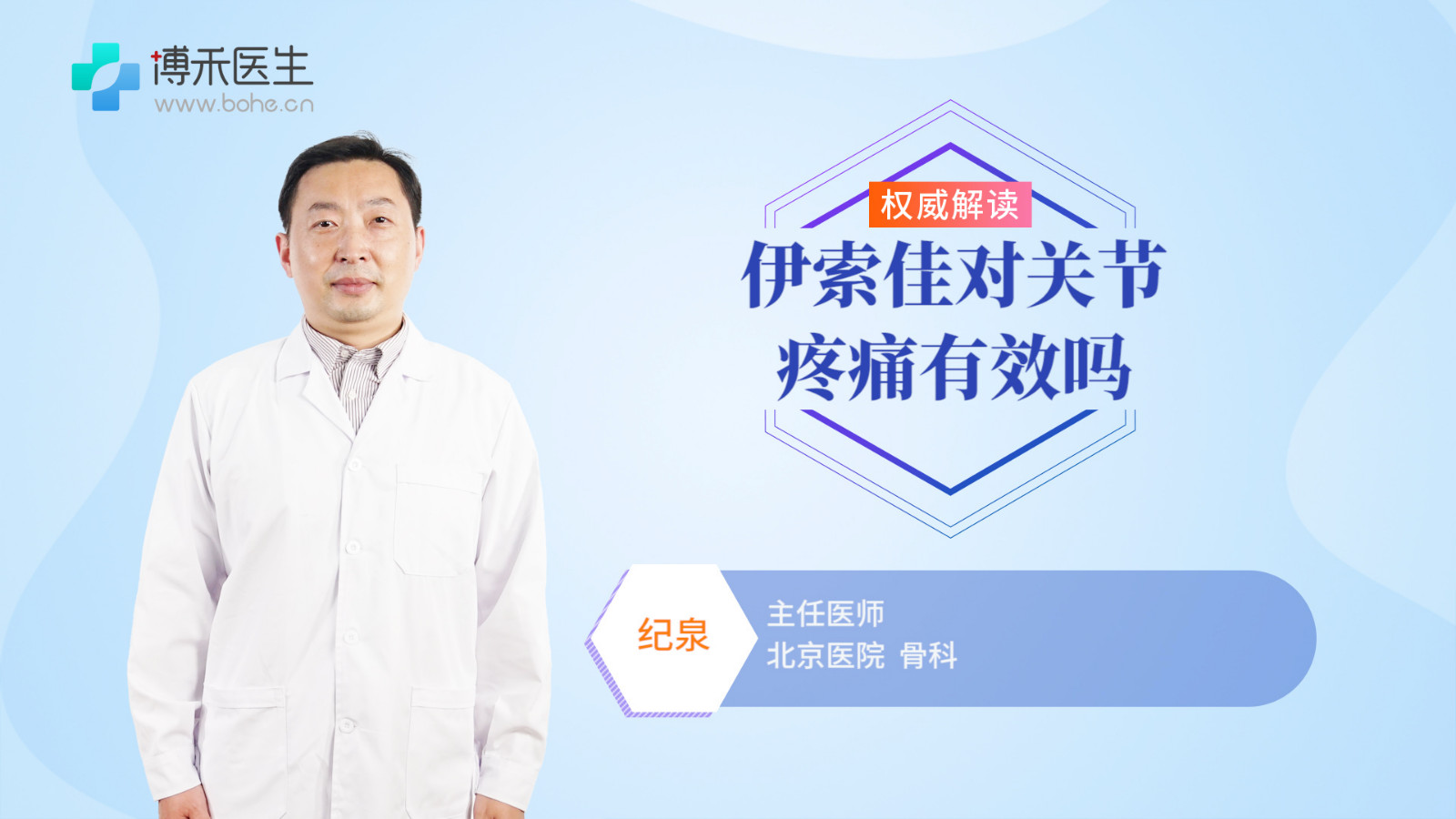 伊索佳对关节疼痛有效吗 伊索佳的功效与作用