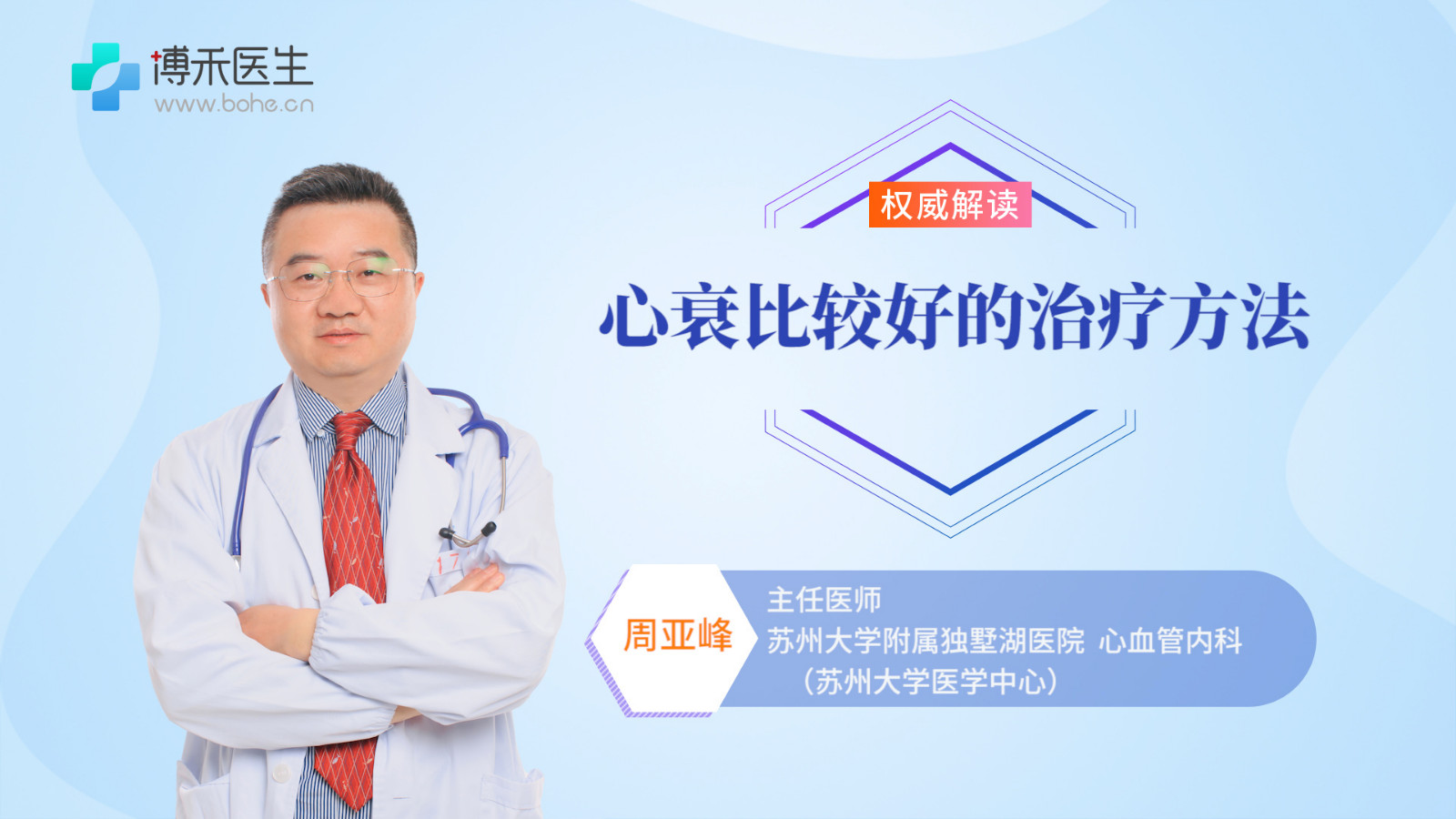 心衰比较好的治疗方法 引起心衰的原因有哪些