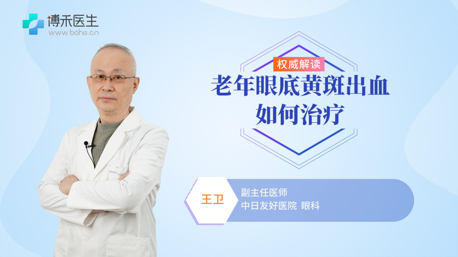 老年眼底黄斑出血如何治疗 治疗老年眼底黄斑的方法