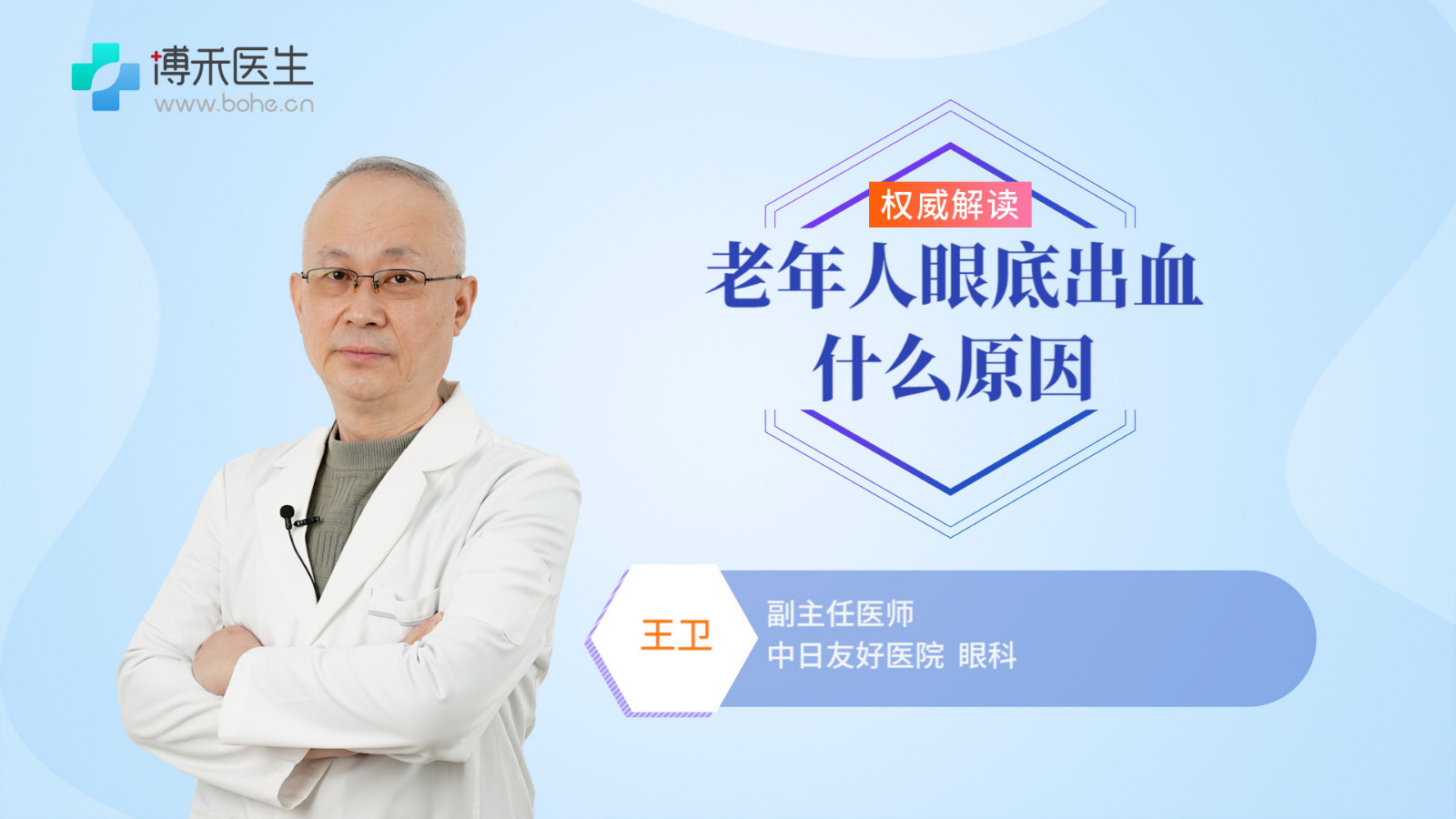 老年人眼底出血什么原因 如何预防老年人眼底出血