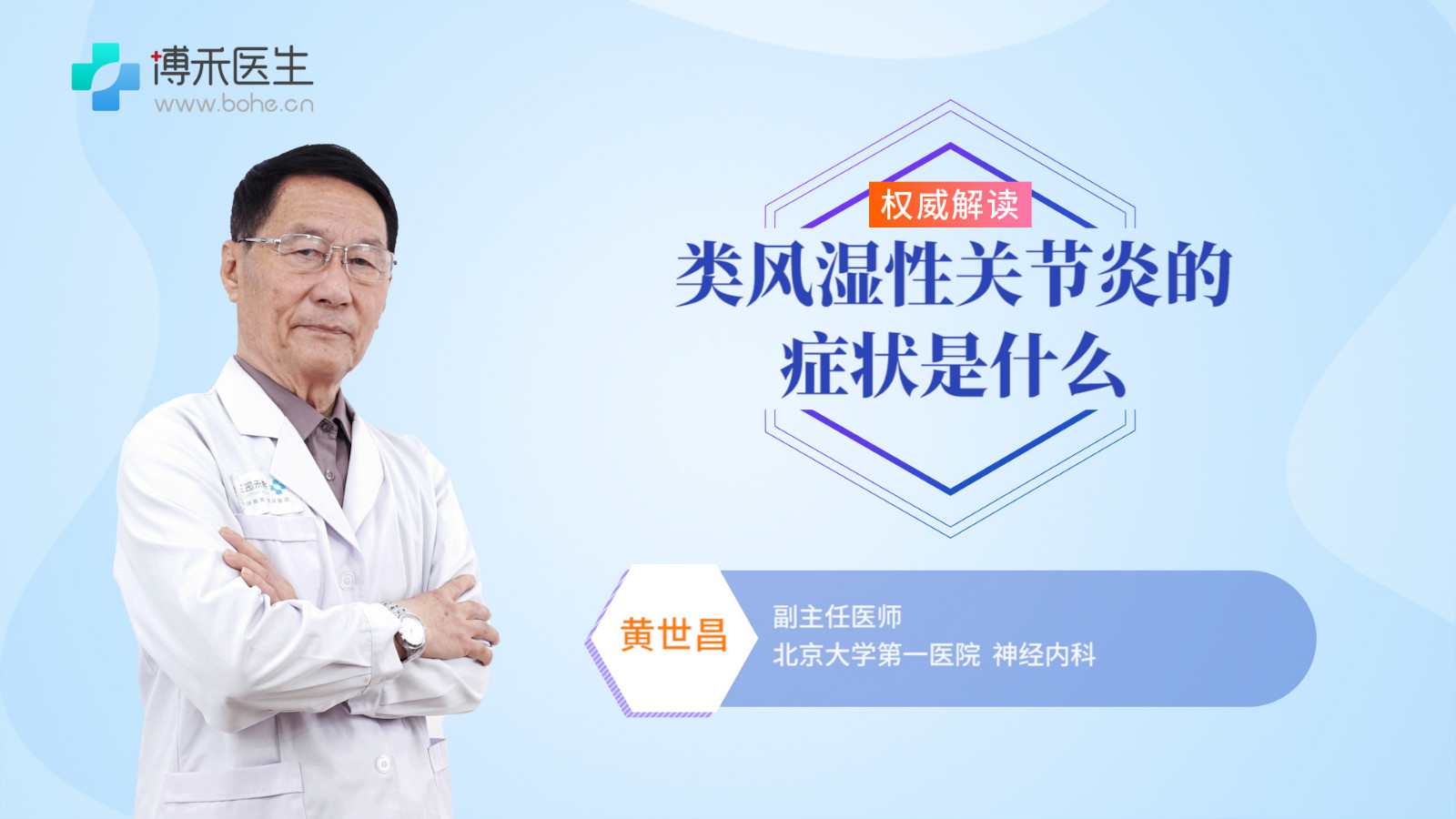 类风湿性关节炎的症状是什么 治疗类风湿性关节炎的方法