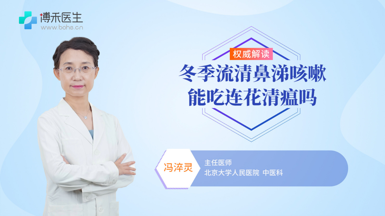 冬季流清鼻涕咳嗽能吃连花清瘟吗 连花清瘟的功效与作用