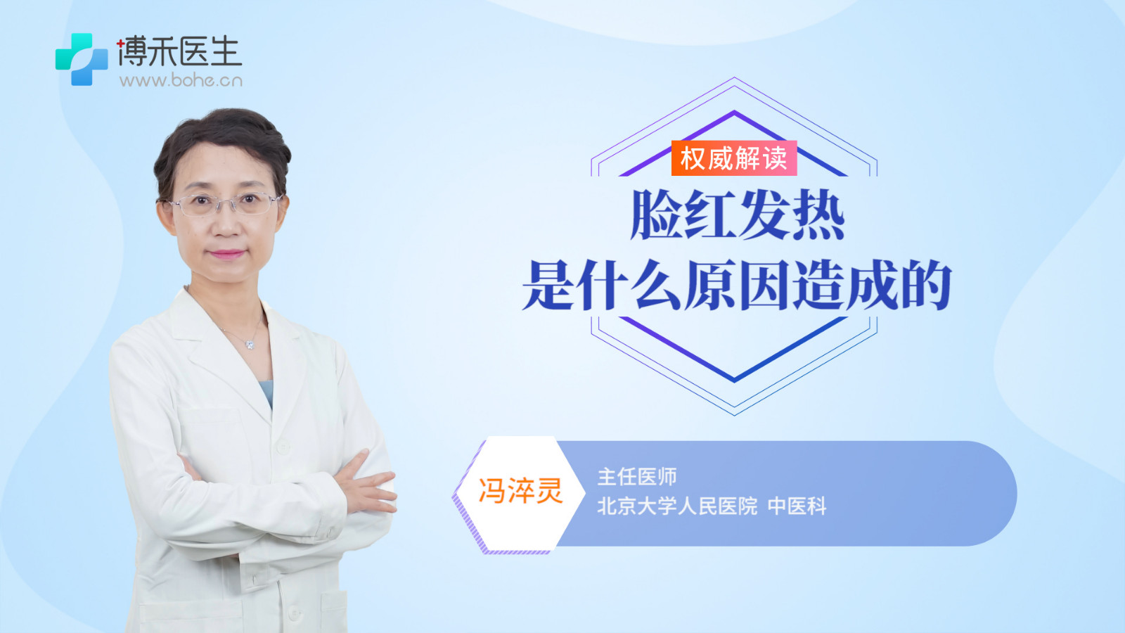 脸红发热是什么原因造成的 脸红发热的治疗方法有哪些