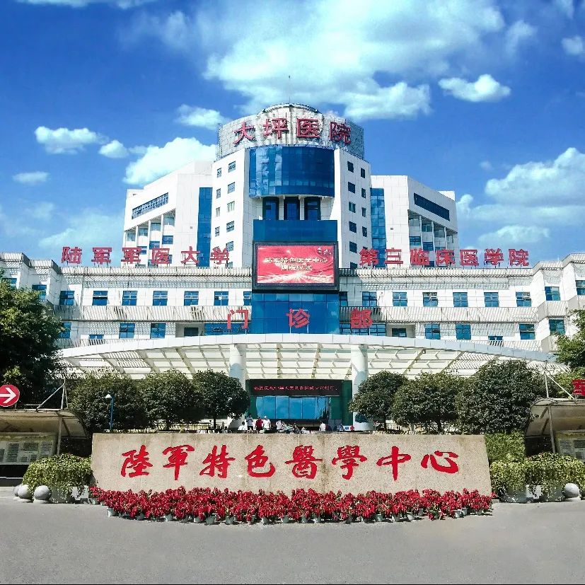 中国人民解放军陆军特色医学中心