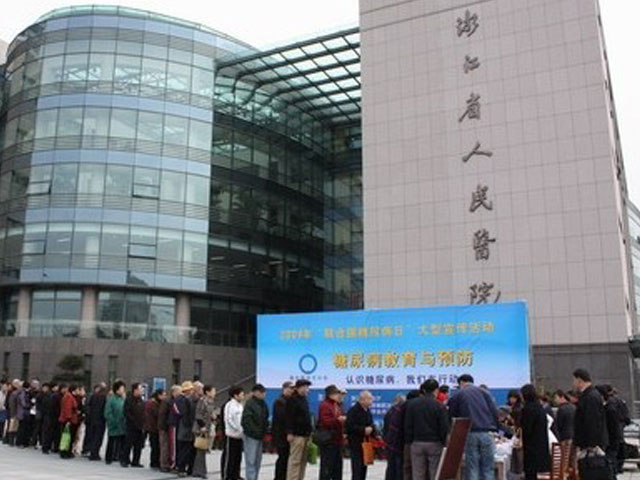 浙江省人民医院