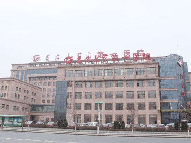 吉林大学第一医院二部