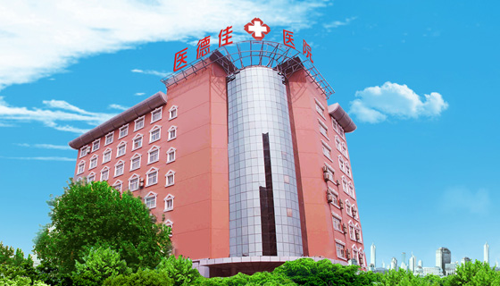 郑州医德佳子宫腺肌症医院