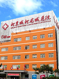 北京龙城医院