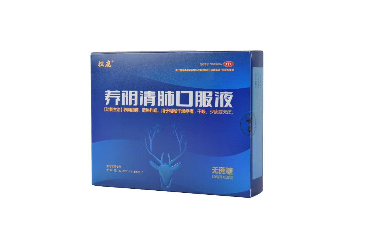 松鹿 养阴清肺口服液